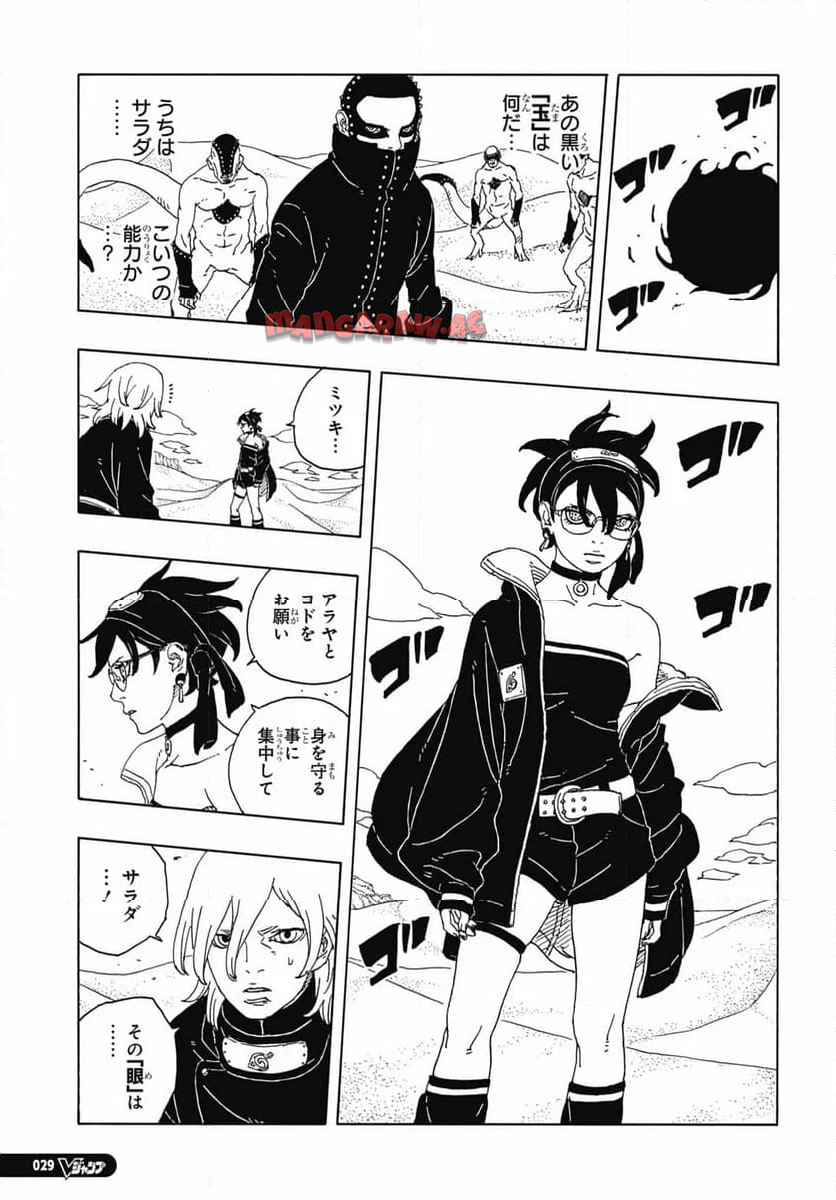 BORUTO -NARUTO NEXT GENERATIONS- 第101話 - Page 13