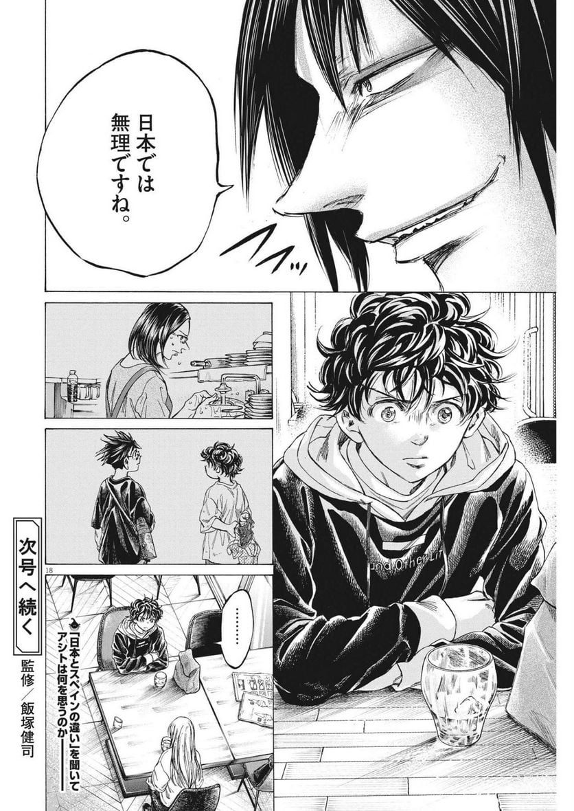 アオアシ - raw - 第328話 - https://jppp.mangajikan.cc/jppp/05101642/thpz4h4ail5.jpg