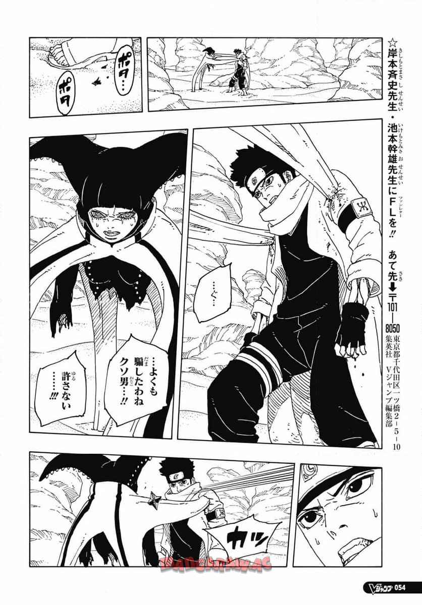 BORUTO -NARUTO NEXT GENERATIONS- 第101話 - Page 38