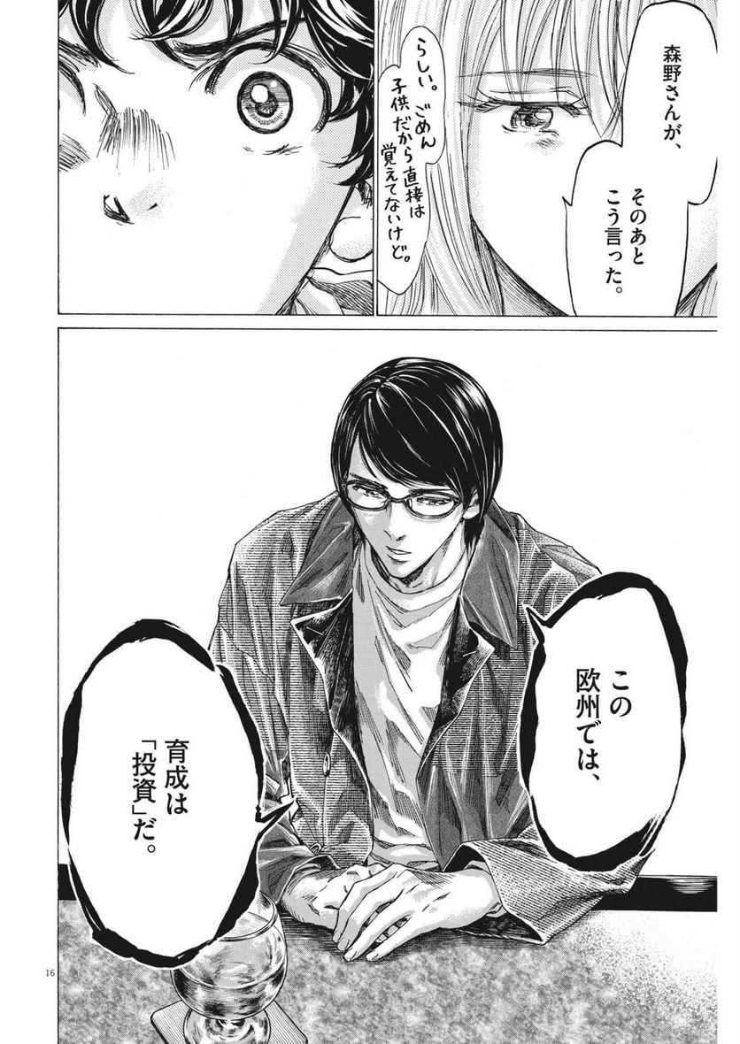 アオアシ - raw - 第328話 - https://jppp.mangajikan.cc/jppp/05101642/ut5i0hffncz.jpg