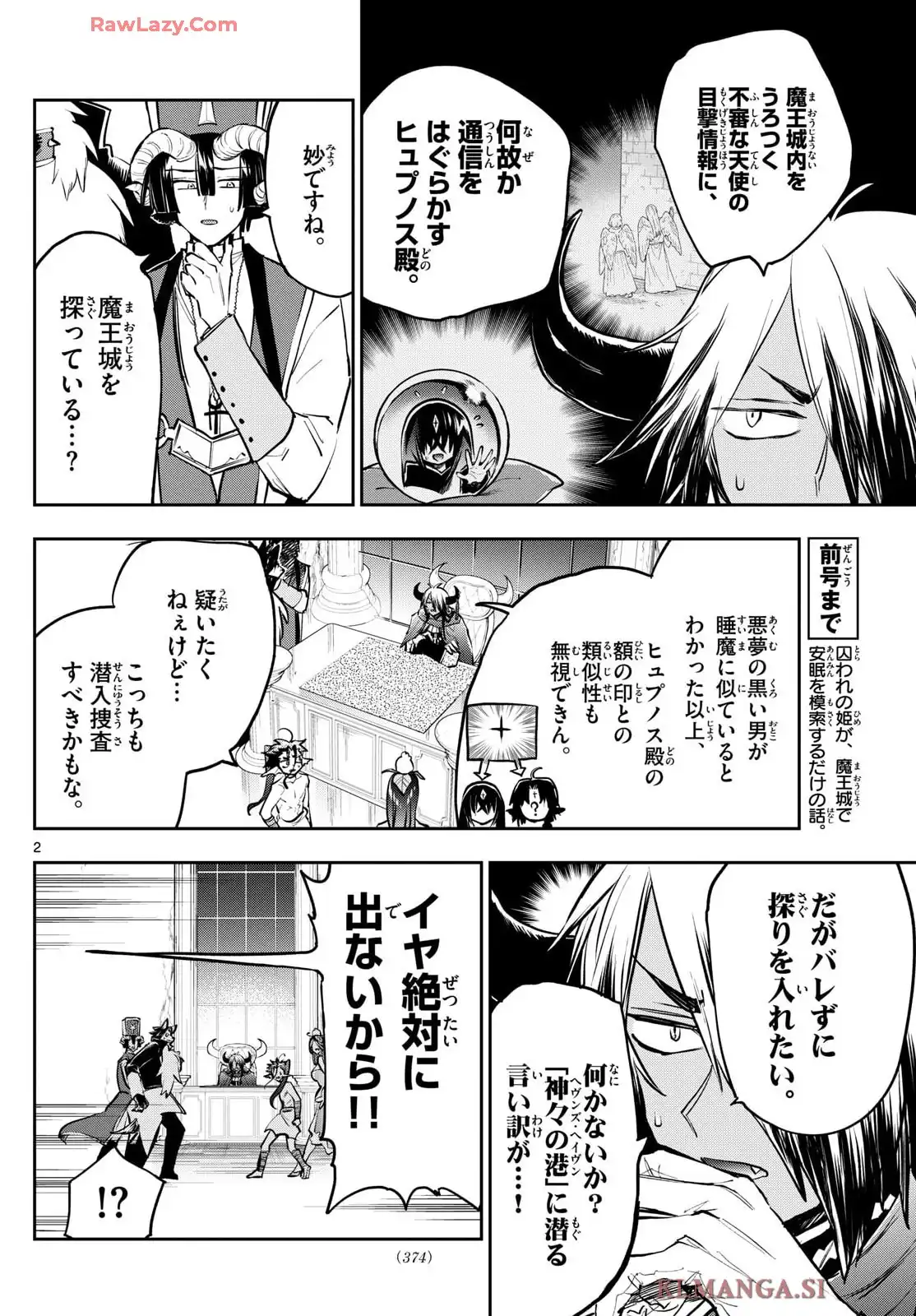 魔王城でおやすみ 第398話 - Page 5