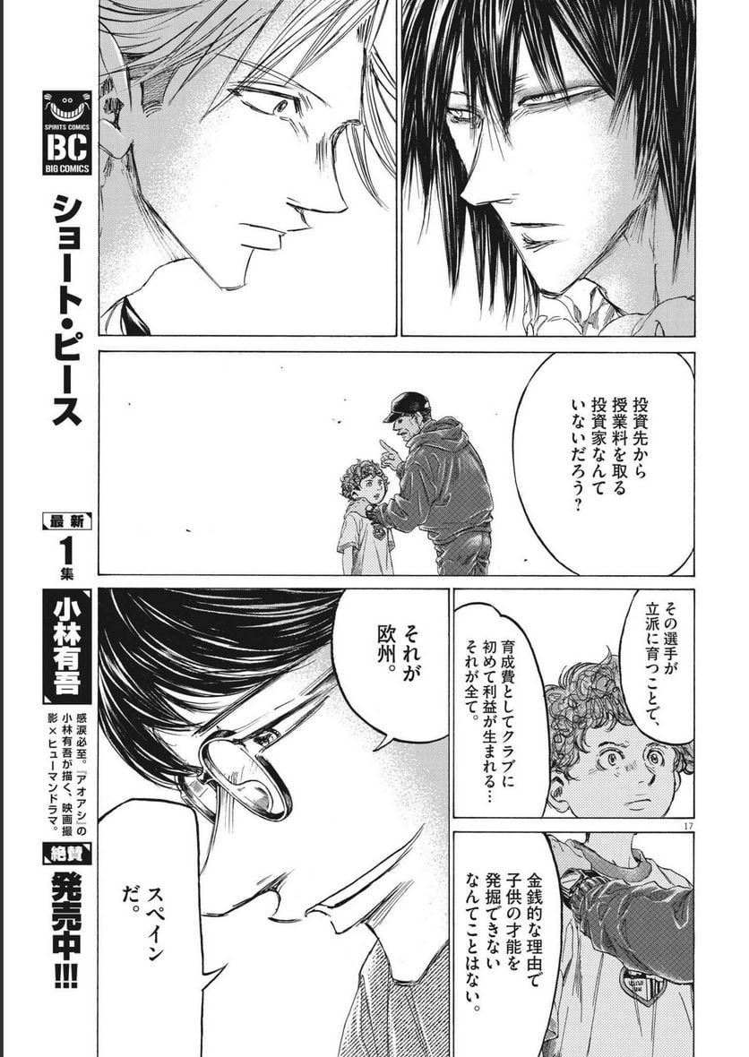 アオアシ - raw - 第328話 - https://jppp.mangajikan.cc/jppp/05101642/xtl3m2vvidy.jpg