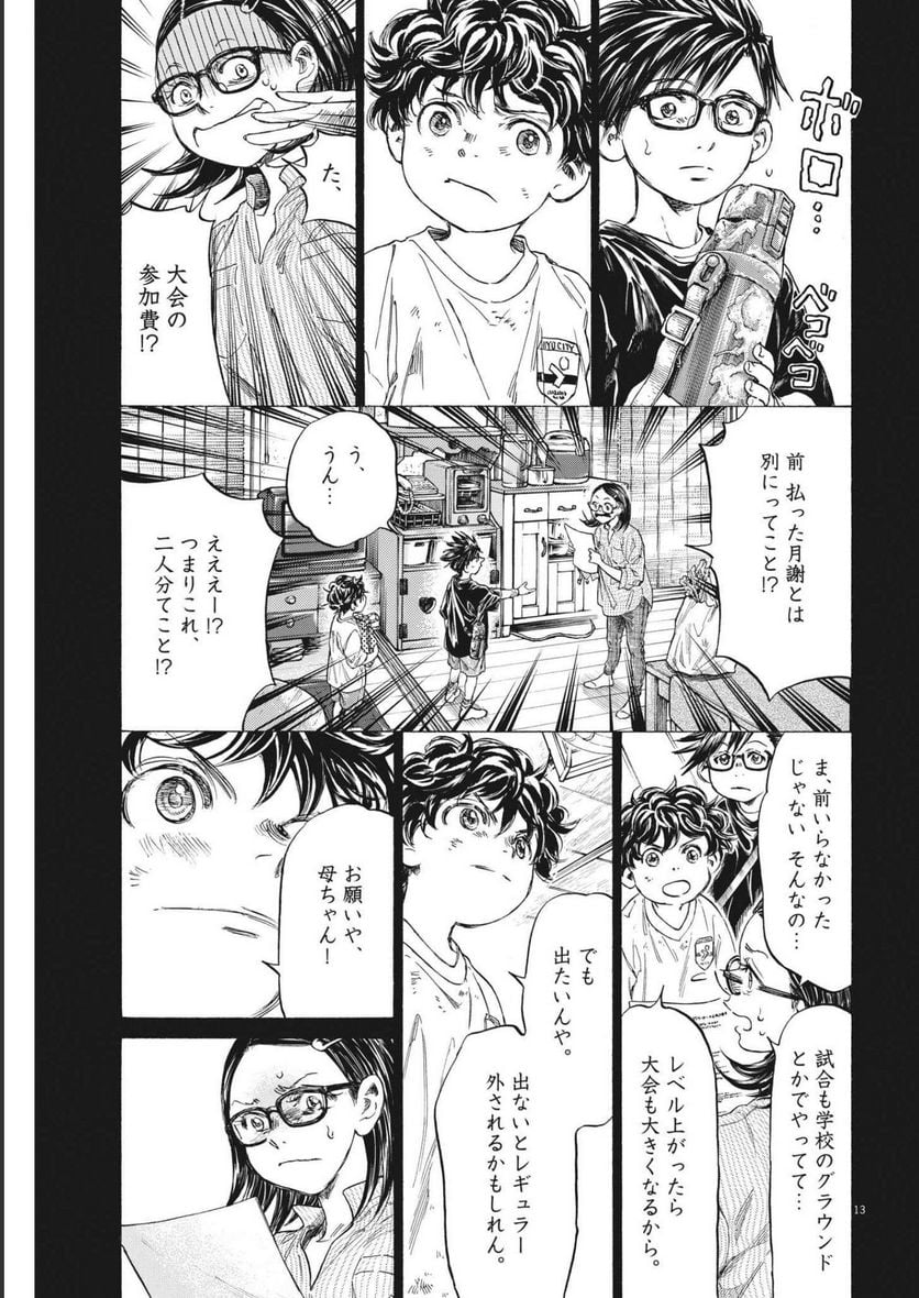 アオアシ - raw - 第328話 - https://jppp.mangajikan.cc/jppp/05101642/yc2h5kqezze.jpg