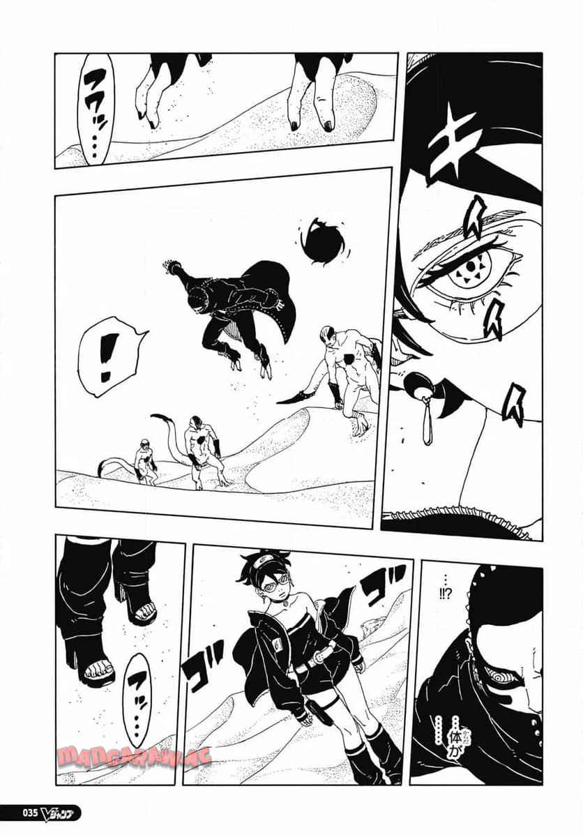 BORUTO -NARUTO NEXT GENERATIONS- 第101話 - Page 19