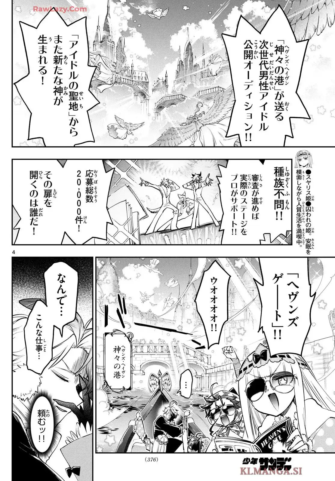 魔王城でおやすみ 第398話 - Page 12