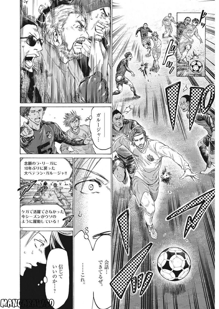 アオアシ - raw - 第325話 - https://jppp.mangajikan.cc/jppp/05101642/zba13byy0gp.jpg