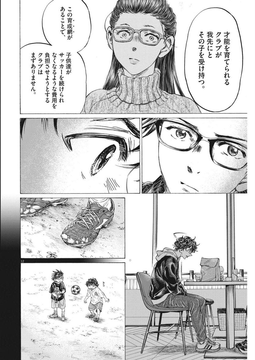アオアシ - raw - 第328話 - https://jppp.mangajikan.cc/jppp/05101642/zejef42iplf.jpg