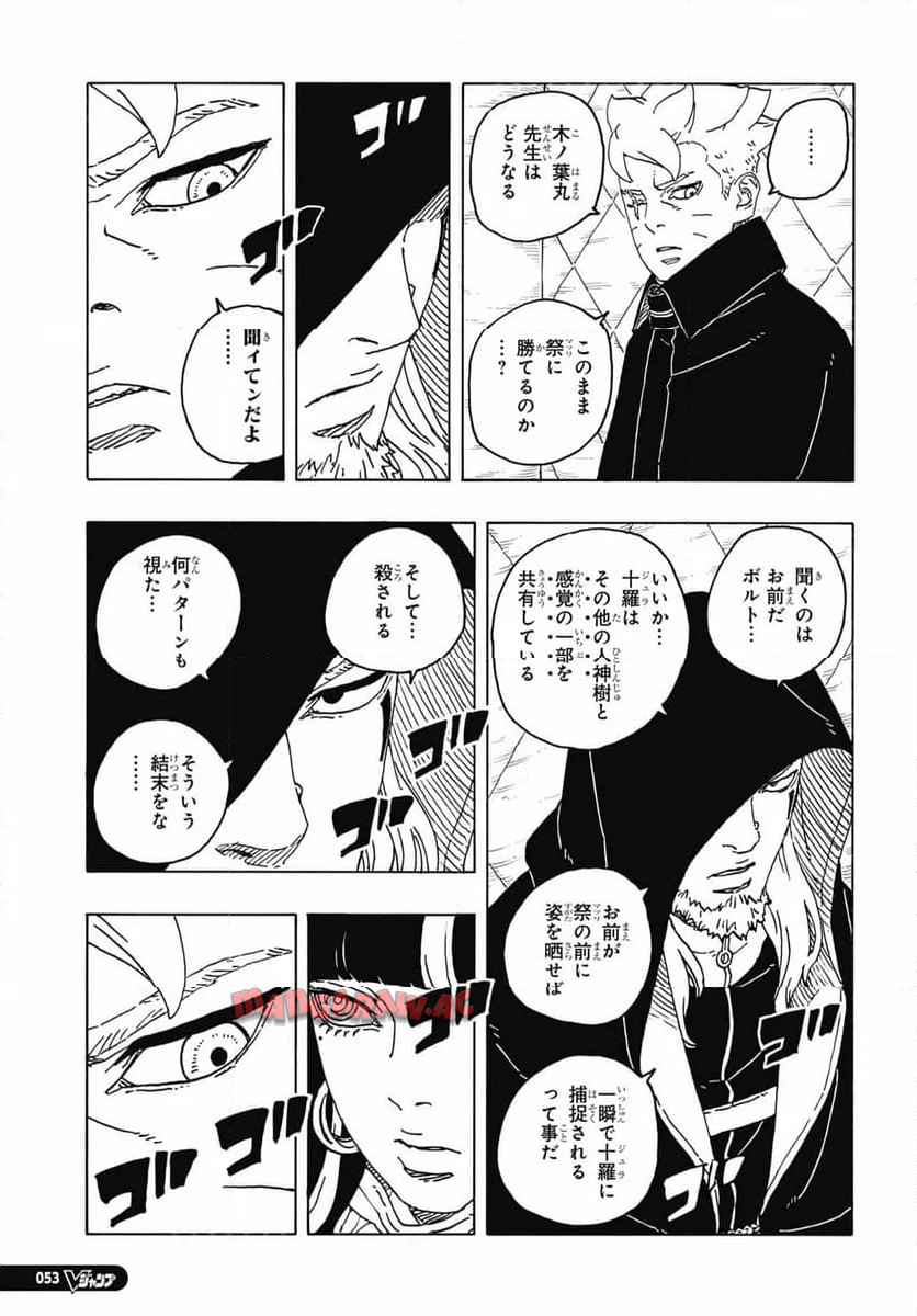 BORUTO -NARUTO NEXT GENERATIONS- 第101話 - Page 37