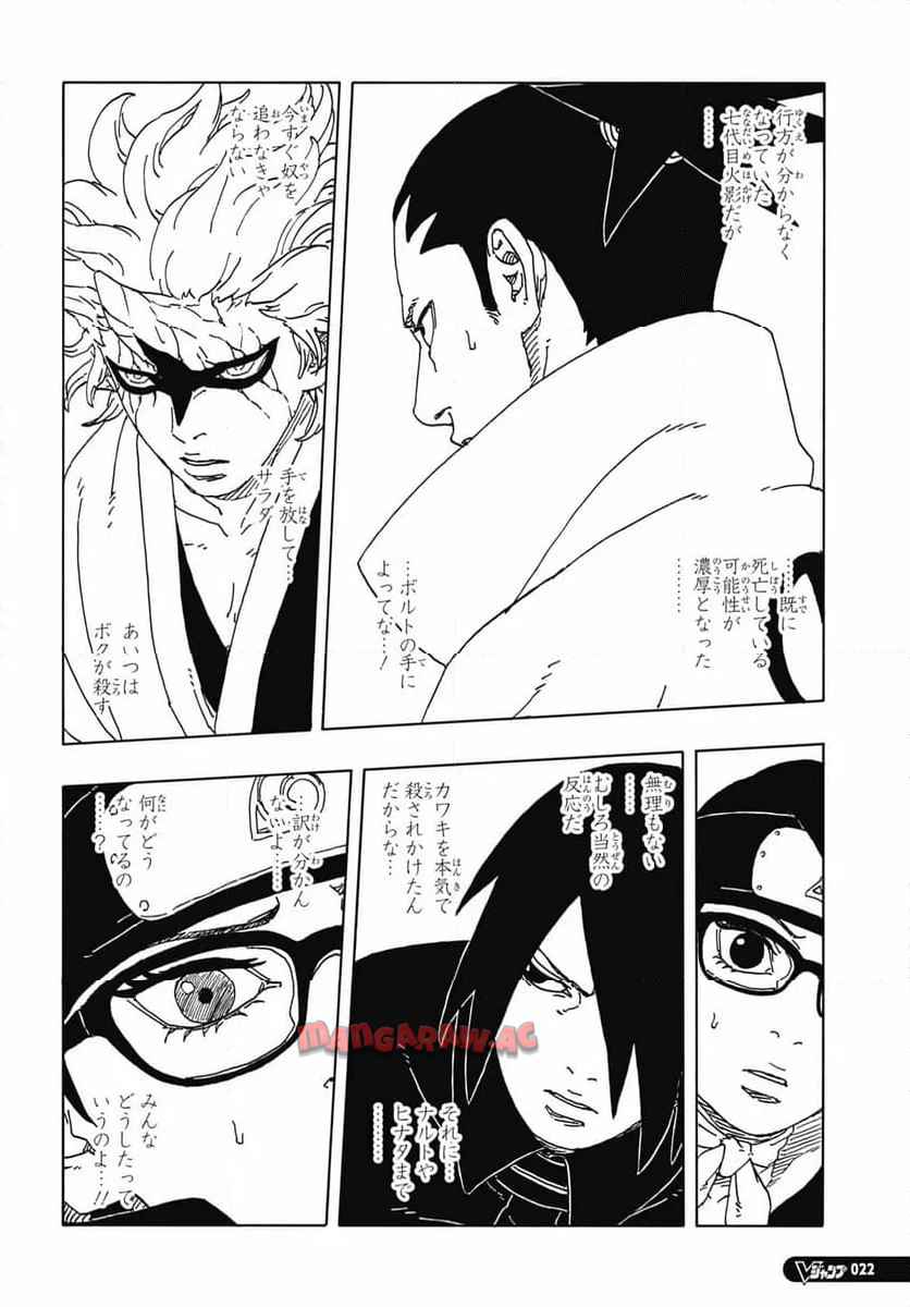 BORUTO -NARUTO NEXT GENERATIONS- 第101話 - Page 6