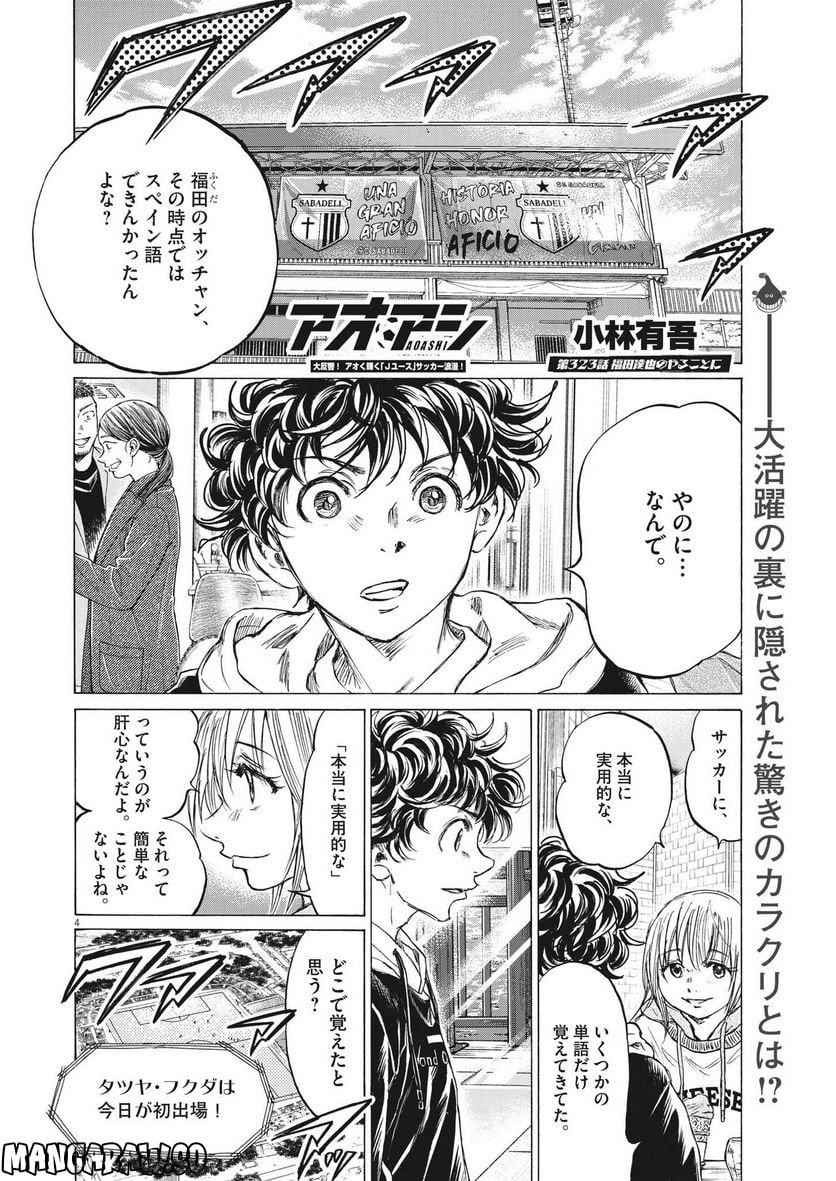 アオアシ - raw - 第323話 - https://jppp.mangajikan.cc/jppp/05101643/0gcvnpvvw0e.jpg