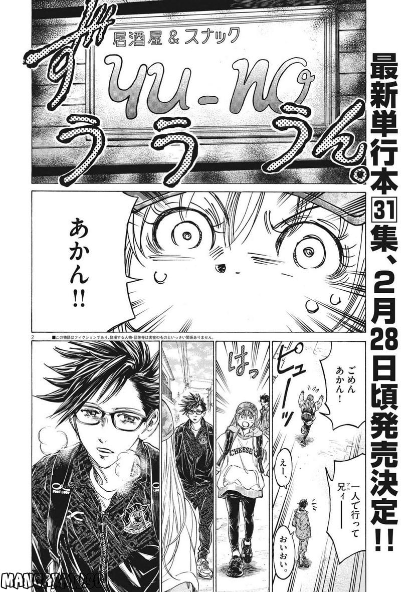 アオアシ - raw - 第320話 - https://jppp.mangajikan.cc/jppp/05101643/0rv2cfglcfa.jpg