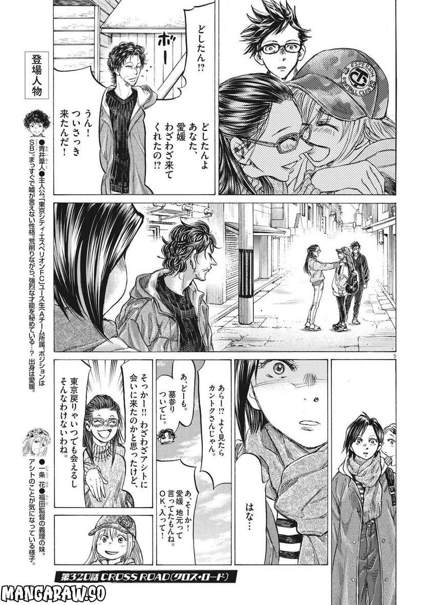 アオアシ - raw - 第320話 - https://jppp.mangajikan.cc/jppp/05101643/1durikksozx.jpg
