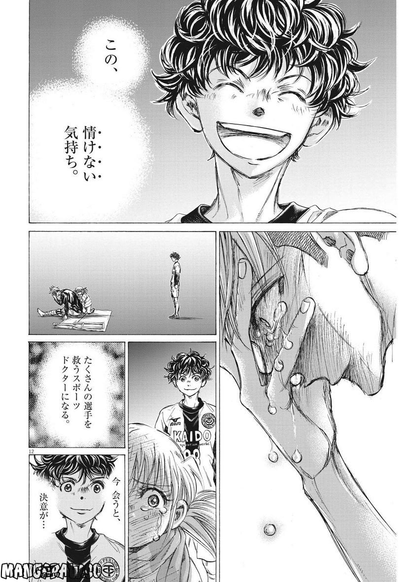 アオアシ - raw - 第320話 - https://jppp.mangajikan.cc/jppp/05101643/2mpacnonu2n.jpg