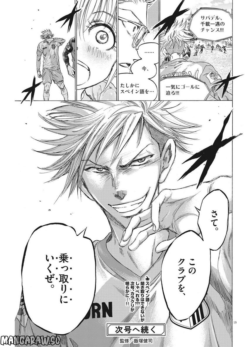 アオアシ - raw - 第322話 - https://jppp.mangajikan.cc/jppp/05101643/3yjydrqvpem.jpg