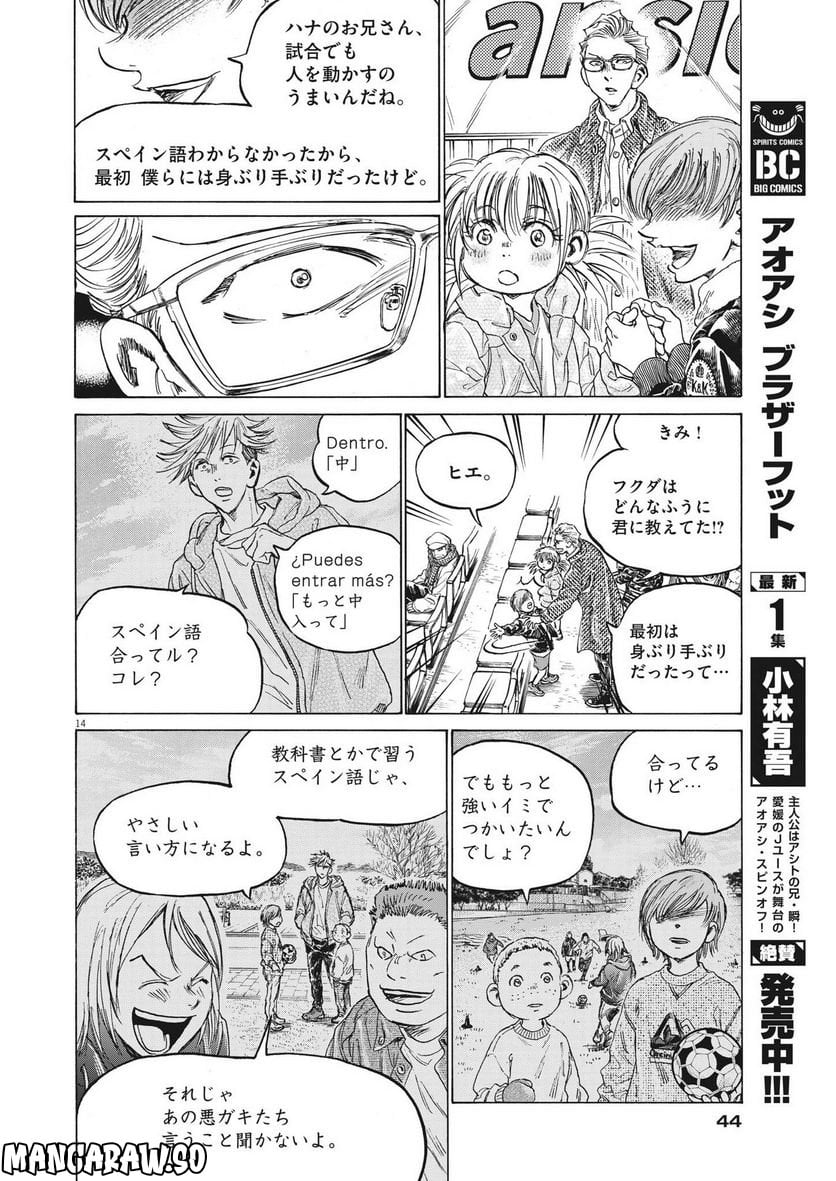 アオアシ - raw - 第323話 - https://jppp.mangajikan.cc/jppp/05101643/evccv5kemkf.jpg
