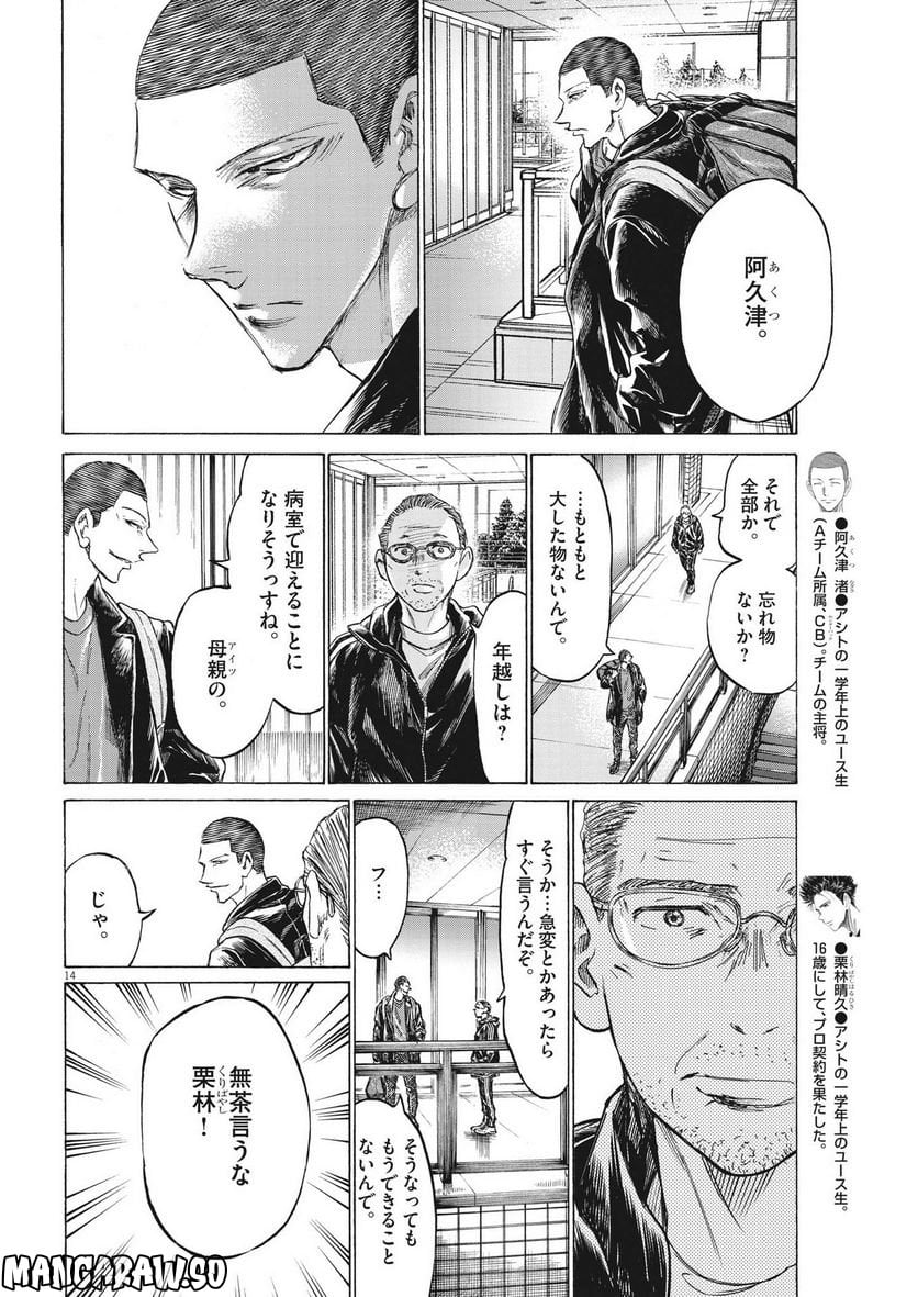 アオアシ - raw - 第320話 - https://jppp.mangajikan.cc/jppp/05101643/gaghvnzrwdq.jpg