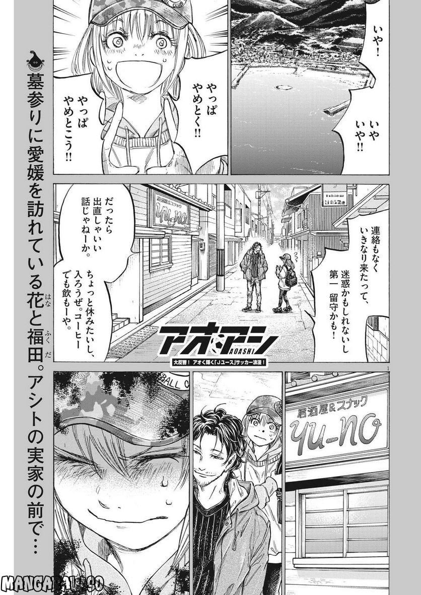 アオアシ - raw - 第320話 - https://jppp.mangajikan.cc/jppp/05101643/isgkyoosbu1.jpg