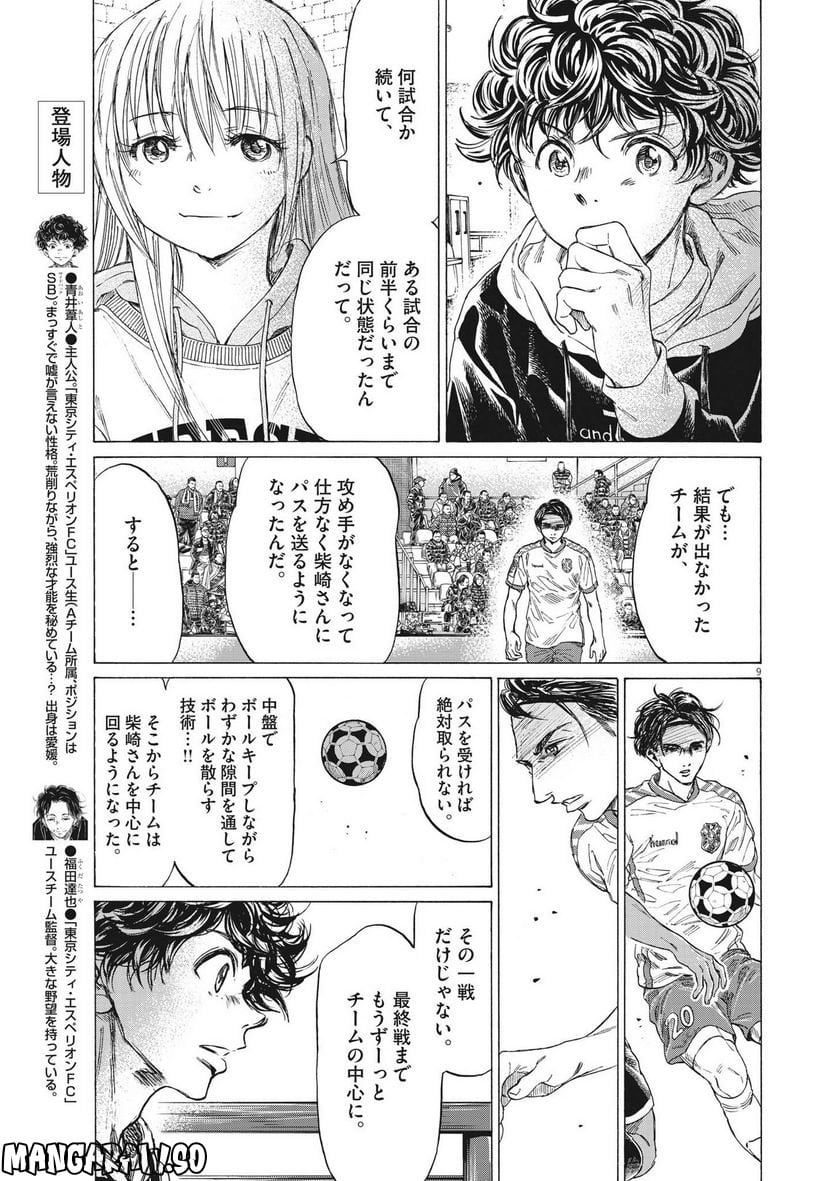 アオアシ - raw - 第323話 - https://jppp.mangajikan.cc/jppp/05101643/kq0lnomqjfu.jpg