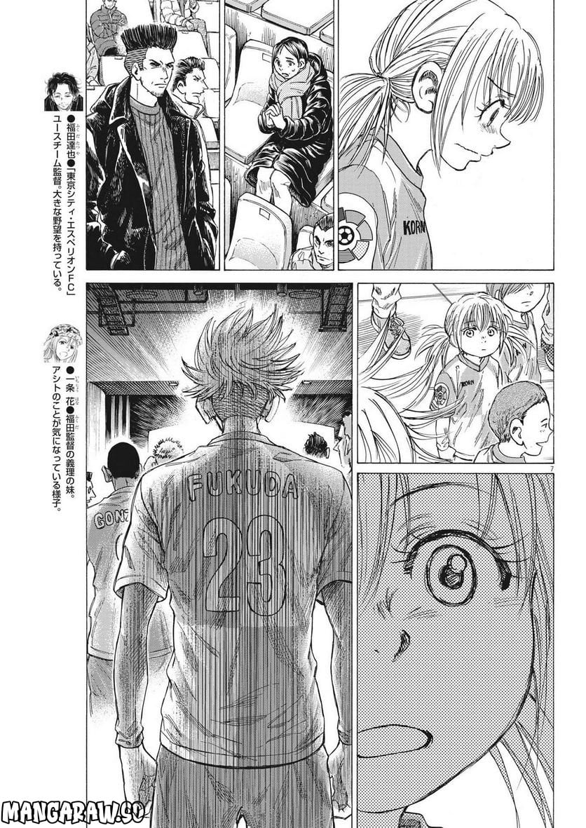 アオアシ - raw - 第322話 - https://jppp.mangajikan.cc/jppp/05101643/lavyjatog0k.jpg