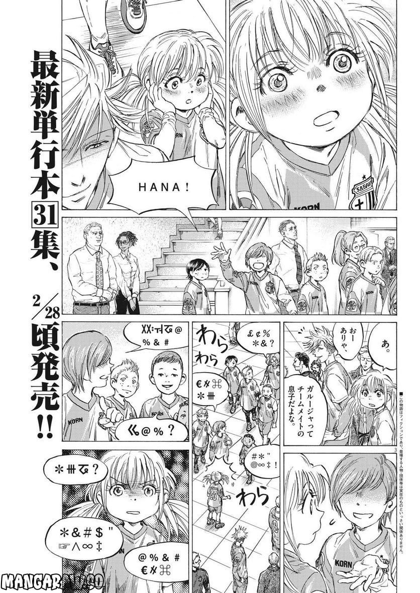 アオアシ - raw - 第322話 - https://jppp.mangajikan.cc/jppp/05101643/lmxcgnf2l3x.jpg