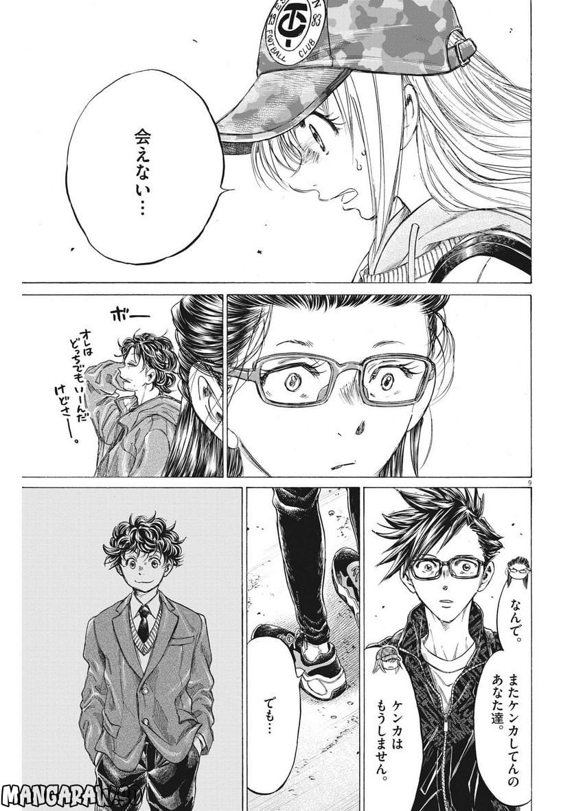 アオアシ - raw - 第320話 - https://jppp.mangajikan.cc/jppp/05101643/mmo204dme0x.jpg