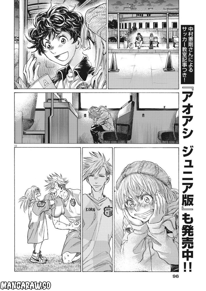 アオアシ - raw - 第320話 - https://jppp.mangajikan.cc/jppp/05101643/nn3c0fc1i1w.jpg