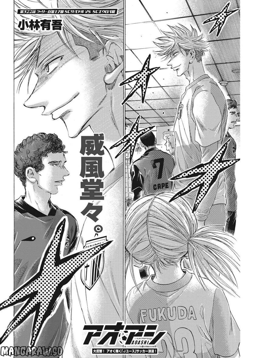 アオアシ - raw - 第322話 - https://jppp.mangajikan.cc/jppp/05101643/oism1zjh5fo.jpg