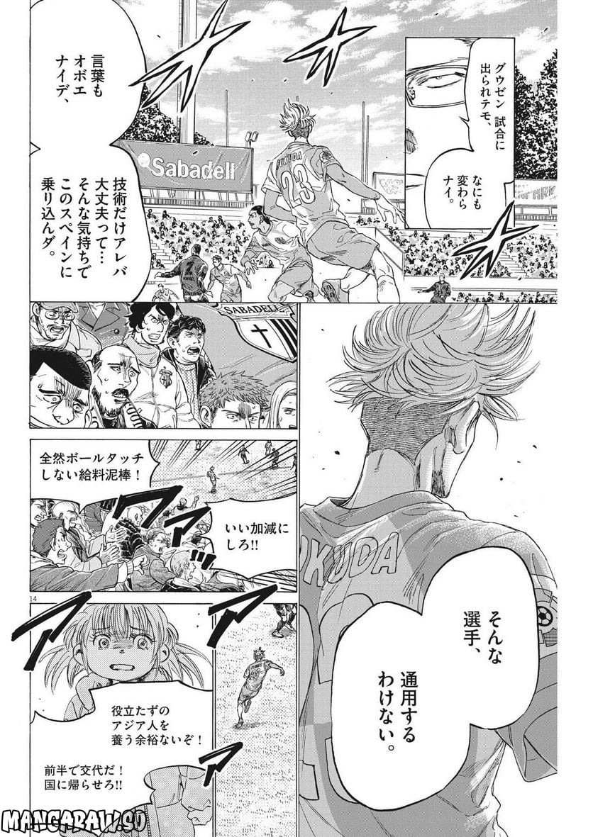 アオアシ - raw - 第322話 - https://jppp.mangajikan.cc/jppp/05101643/pvxr3ouzue5.jpg
