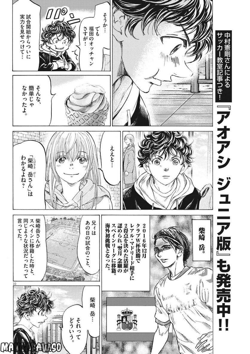 アオアシ - raw - 第322話 - https://jppp.mangajikan.cc/jppp/05101643/pxxevzedozm.jpg