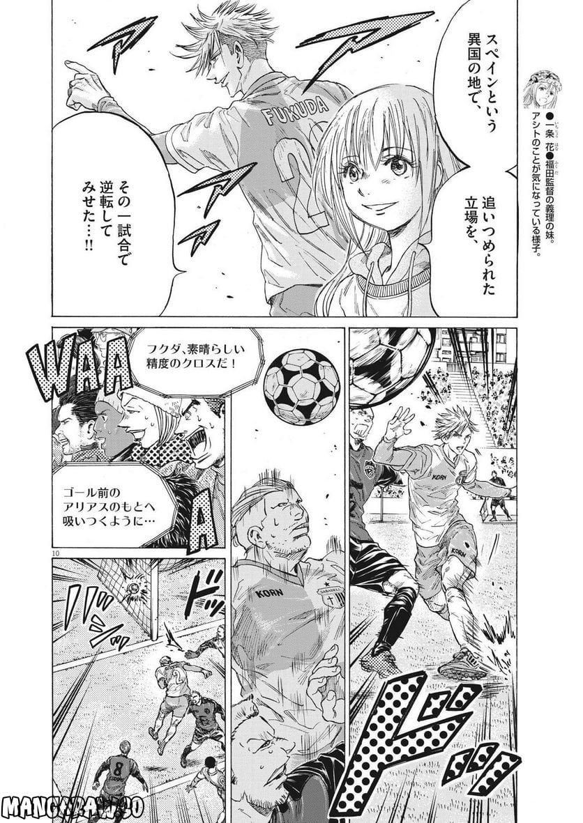 アオアシ - raw - 第323話 - https://jppp.mangajikan.cc/jppp/05101643/qv0zegrbr1i.jpg