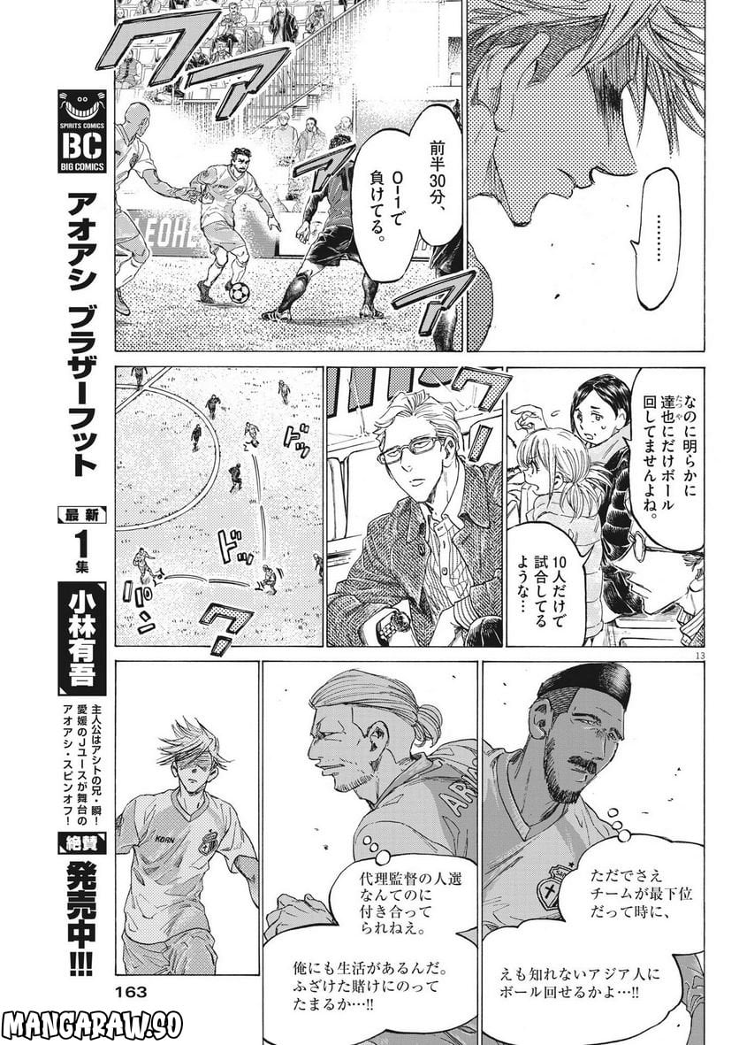 アオアシ - raw - 第322話 - https://jppp.mangajikan.cc/jppp/05101643/rzgjpvio5ve.jpg