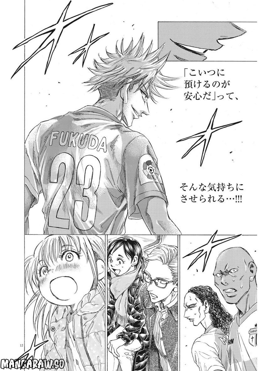 アオアシ - raw - 第323話 - https://jppp.mangajikan.cc/jppp/05101643/s32aii53ha1.jpg
