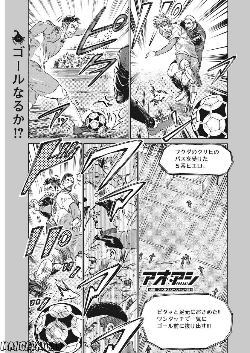 アオアシ - raw - 第323話 - https://jppp.mangajikan.cc/jppp/05101643/swezjq02rlp.jpg