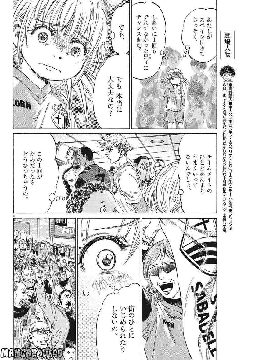 アオアシ - raw - 第322話 - https://jppp.mangajikan.cc/jppp/05101643/v5voaslmj5y.jpg