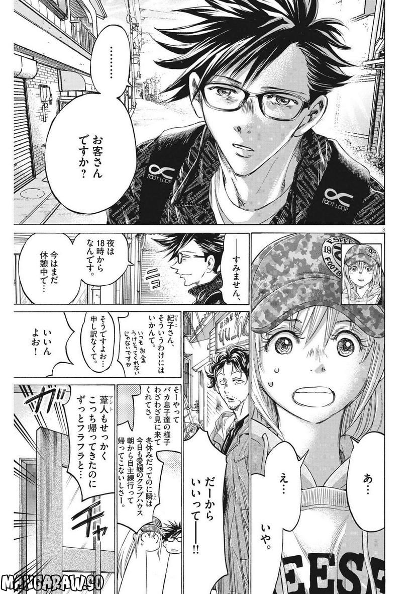 アオアシ - raw - 第320話 - https://jppp.mangajikan.cc/jppp/05101643/vqnkgh5qvva.jpg