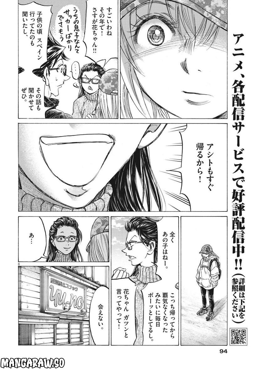 アオアシ - raw - 第320話 - https://jppp.mangajikan.cc/jppp/05101643/vw3rnbwgadt.jpg