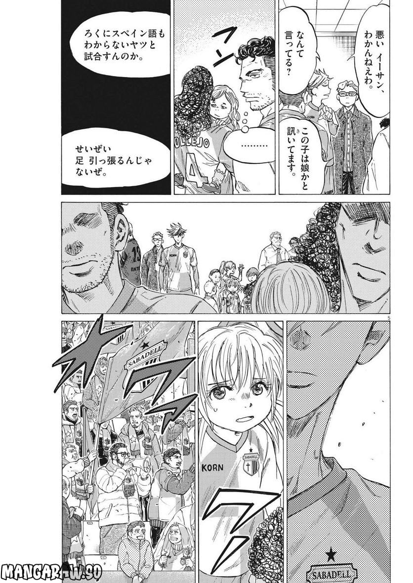 アオアシ - raw - 第322話 - https://jppp.mangajikan.cc/jppp/05101643/xtv24gxmmgb.jpg