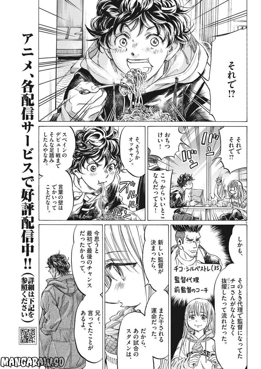 アオアシ - raw - 第322話 - https://jppp.mangajikan.cc/jppp/05101643/yu2tgfuvnmj.jpg