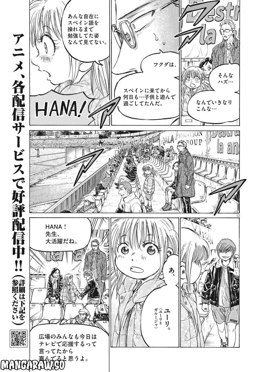 アオアシ - raw - 第323話 - https://jppp.mangajikan.cc/jppp/05101643/yxc14344vph.jpg