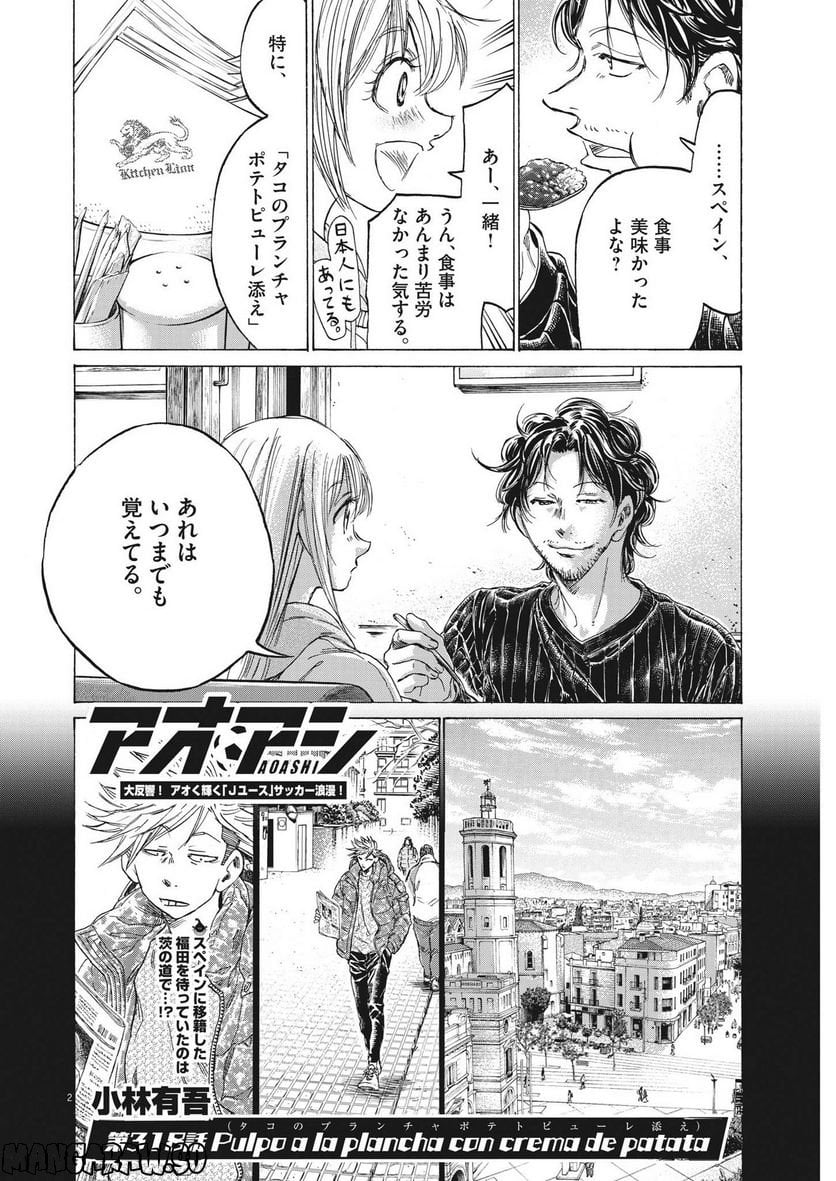 アオアシ - raw - 第318話 - https://jppp.mangajikan.cc/jppp/05101644/01cfzag1nvq.jpg