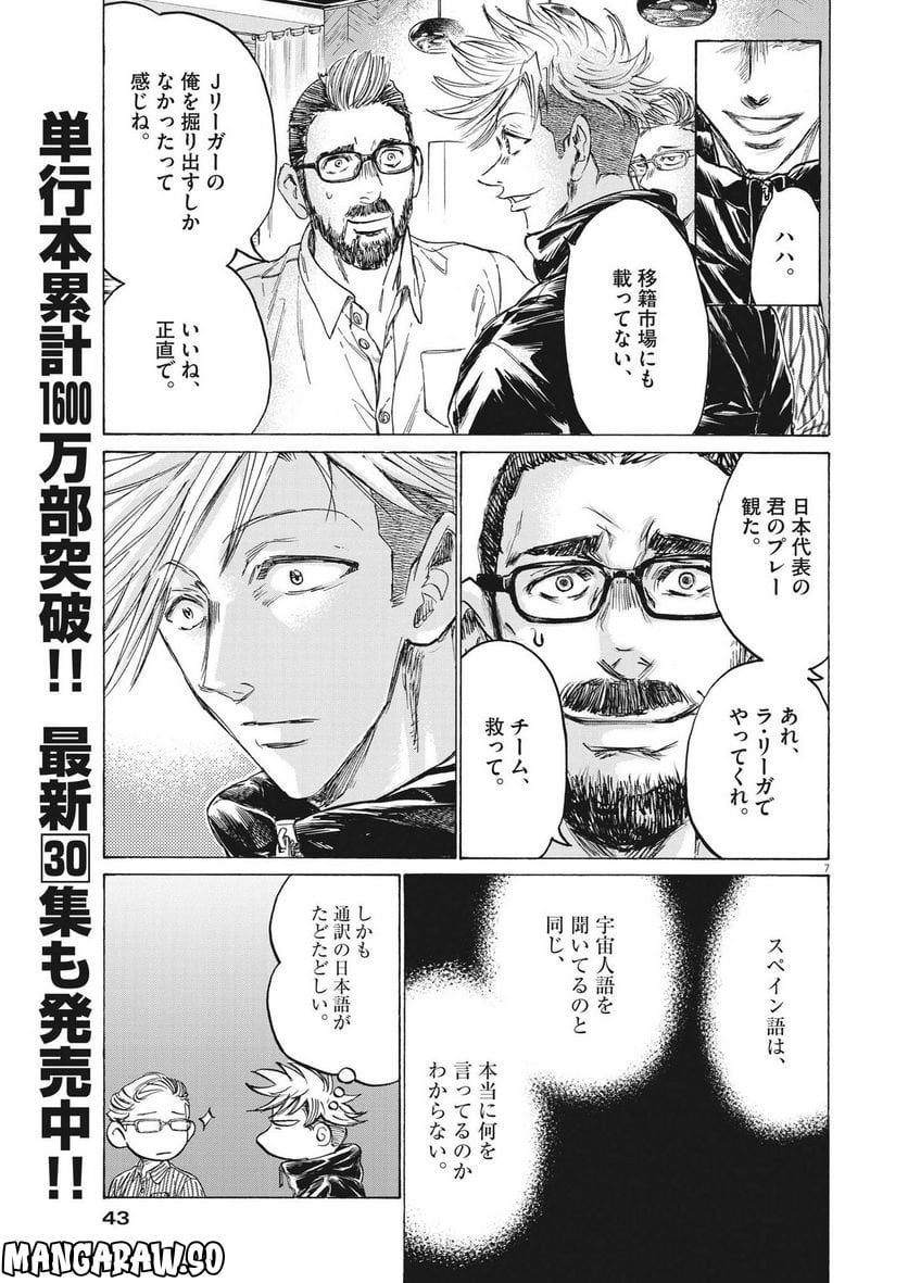 アオアシ - raw - 第317話 - https://jppp.mangajikan.cc/jppp/05101644/01v3w2b4kfc.jpg