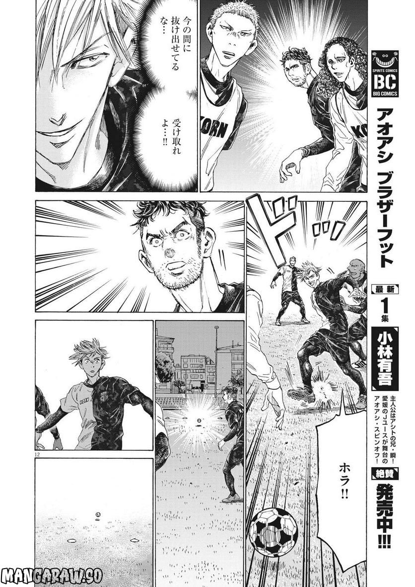 アオアシ - raw - 第317話 - https://jppp.mangajikan.cc/jppp/05101644/1vdztx5mvx4.jpg