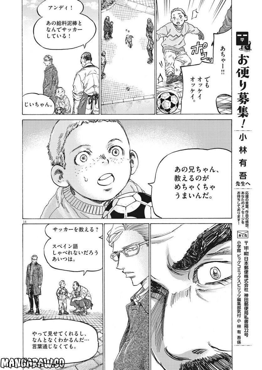 アオアシ - raw - 第318話 - https://jppp.mangajikan.cc/jppp/05101644/44ugmr5d3rw.jpg