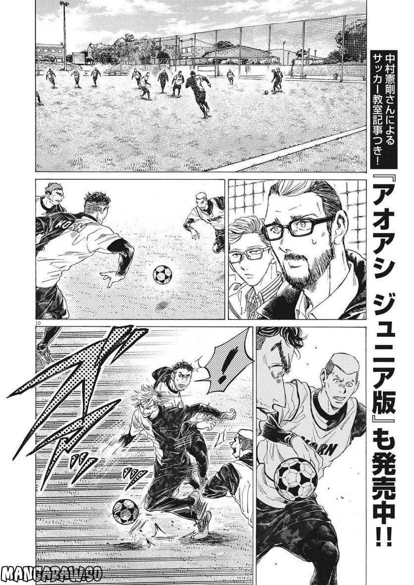 アオアシ - raw - 第317話 - https://jppp.mangajikan.cc/jppp/05101644/5a0jk0ujfkm.jpg