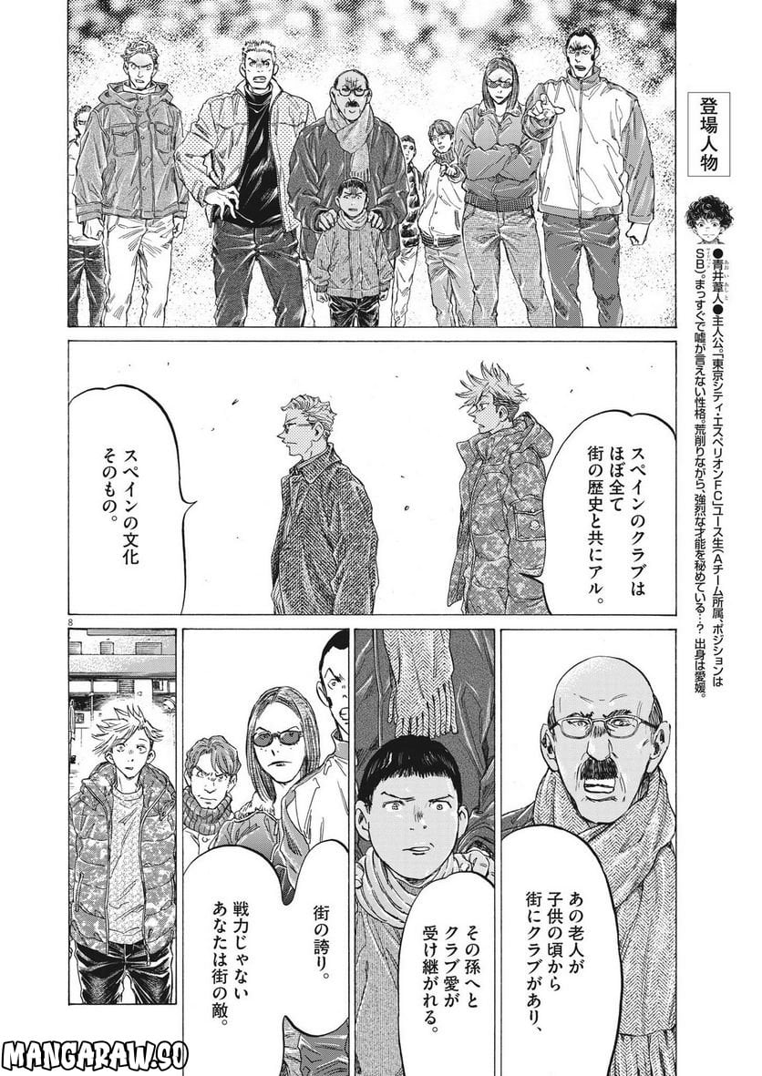 アオアシ - raw - 第318話 - https://jppp.mangajikan.cc/jppp/05101644/5pgojlwdrkq.jpg