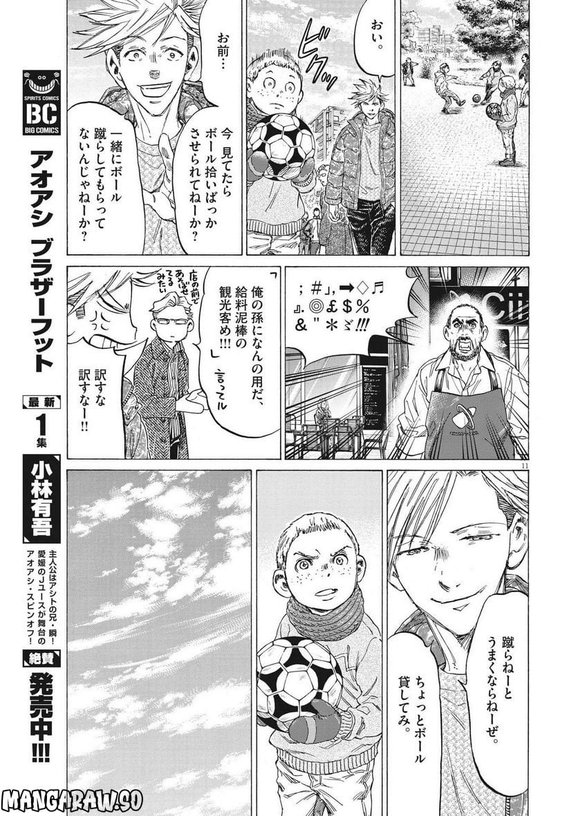 アオアシ - raw - 第318話 - https://jppp.mangajikan.cc/jppp/05101644/edhsmkckkwu.jpg