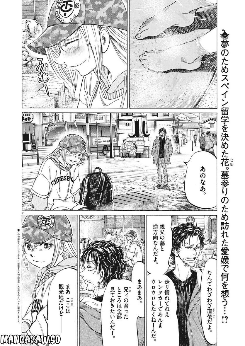 アオアシ - raw - 第317話 - https://jppp.mangajikan.cc/jppp/05101644/irp2o3ki4yo.jpg