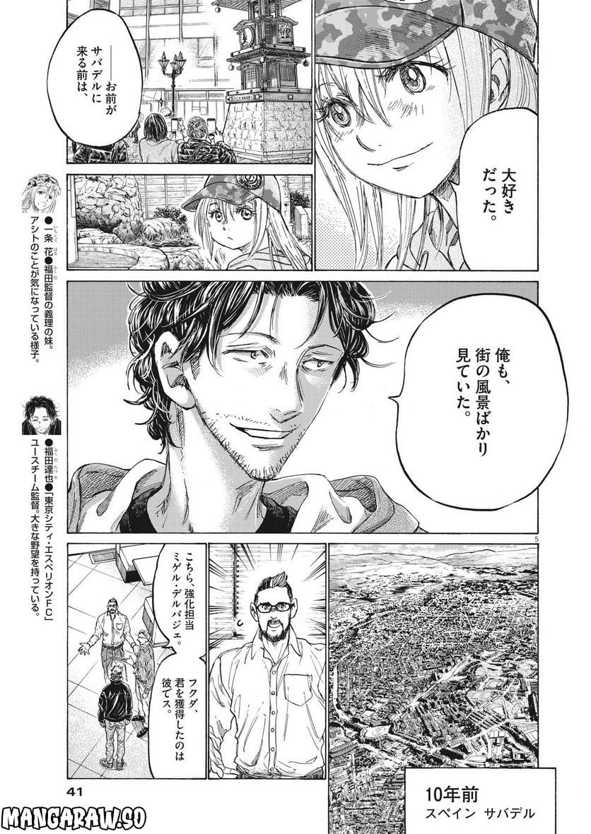 アオアシ - raw - 第317話 - https://jppp.mangajikan.cc/jppp/05101644/k2f0piymzti.jpg