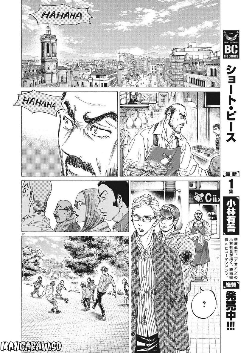 アオアシ - raw - 第318話 - https://jppp.mangajikan.cc/jppp/05101644/kibgx22tngy.jpg