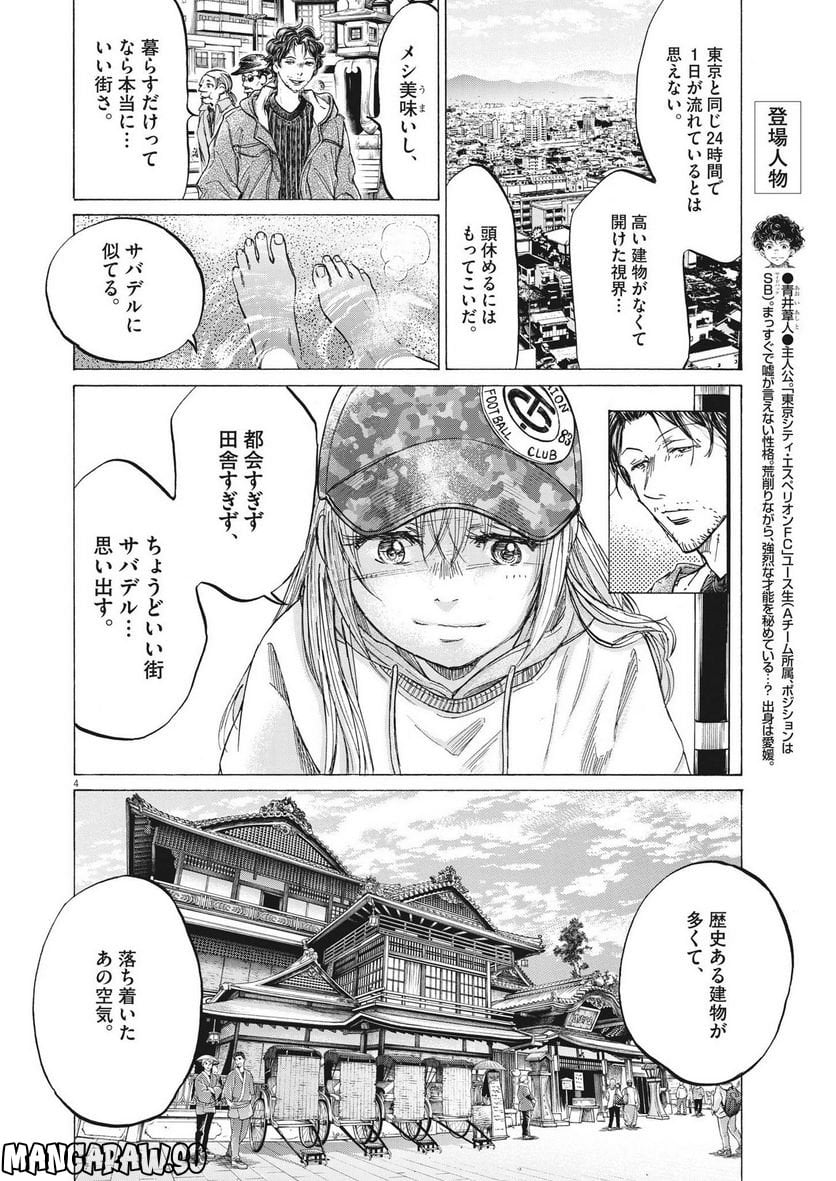 アオアシ - raw - 第317話 - https://jppp.mangajikan.cc/jppp/05101644/mau11aldvvd.jpg